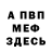 Амфетамин Розовый Aleksey Boo