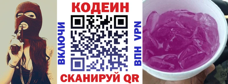 Кодеиновый сироп Lean Purple Drank  дарнет шоп  Бирюч 